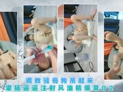 调教骚母狗吊起来灌肠逼逼注射风油精爆草02