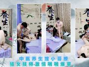 中医养生馆小哥撩骚女技师激情啪啪爆草