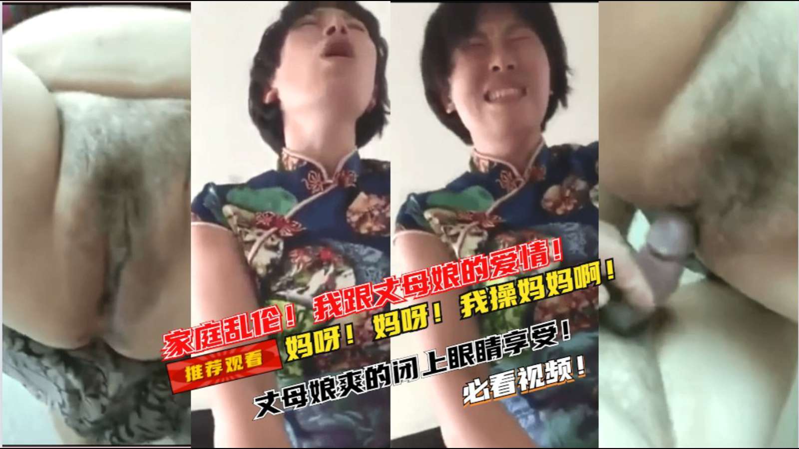 【家庭乱伦】妈呀！丈母娘闭上眼睛享受高潮好舒服