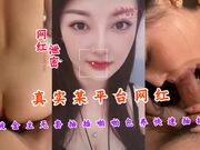 真实某平台网红被金主无套抽插啪啪包养 快速抽插的时候能清楚的听到水声