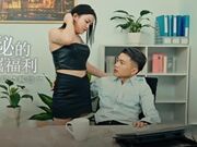 骚秘的专属福利 用身体获取资源上位