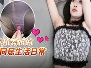 我和表姐的同居生活日常