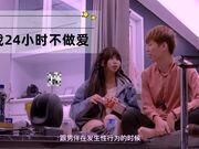 挑战24小时不做爱