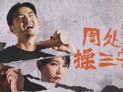 周处操三害 周处除三害