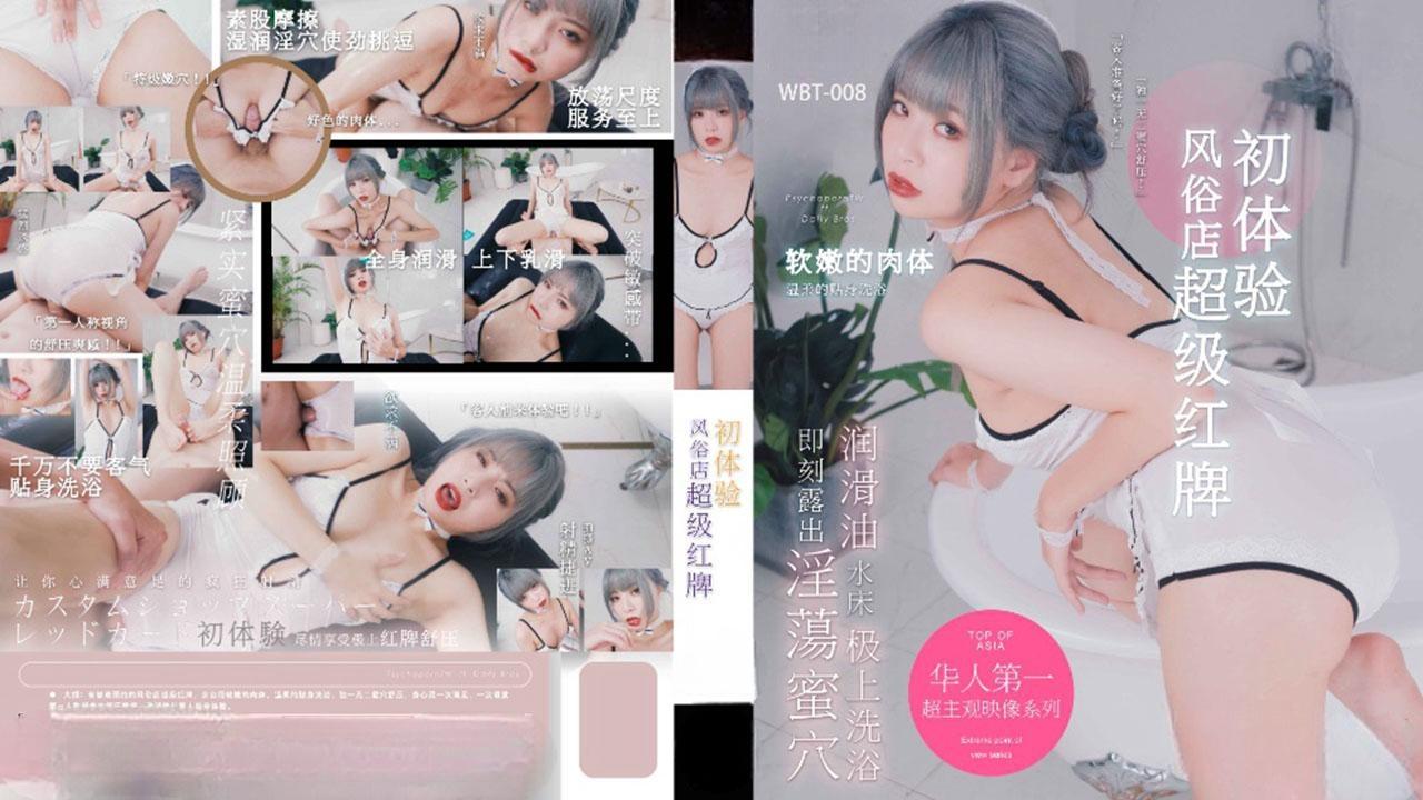 风俗店超级红牌初体验