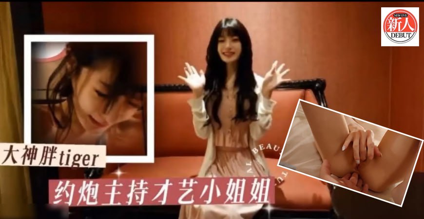 约炮大神_约操才艺主持小姐姐_各种姿势乖巧配合激情爆操