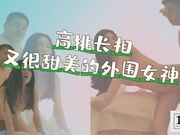 高挑长相又很甜美的外围女神