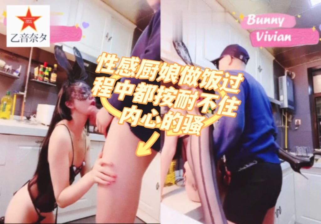 性感厨娘做饭的过程中都按奈不住内心的骚