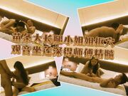 苗条大长腿小姐姐，抠穴观音坐莲深得师傅精髓