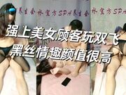 强上美女顾客玩双飞，黑丝情趣颜值很高，被按的受不了大鸡巴硬草还打着电话