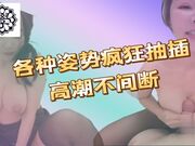 各種姿勢瘋狂抽插高潮不間斷