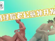 被绿帽癖老公意外开发！巨乳荡妇遭男模假拍真做_玥伶