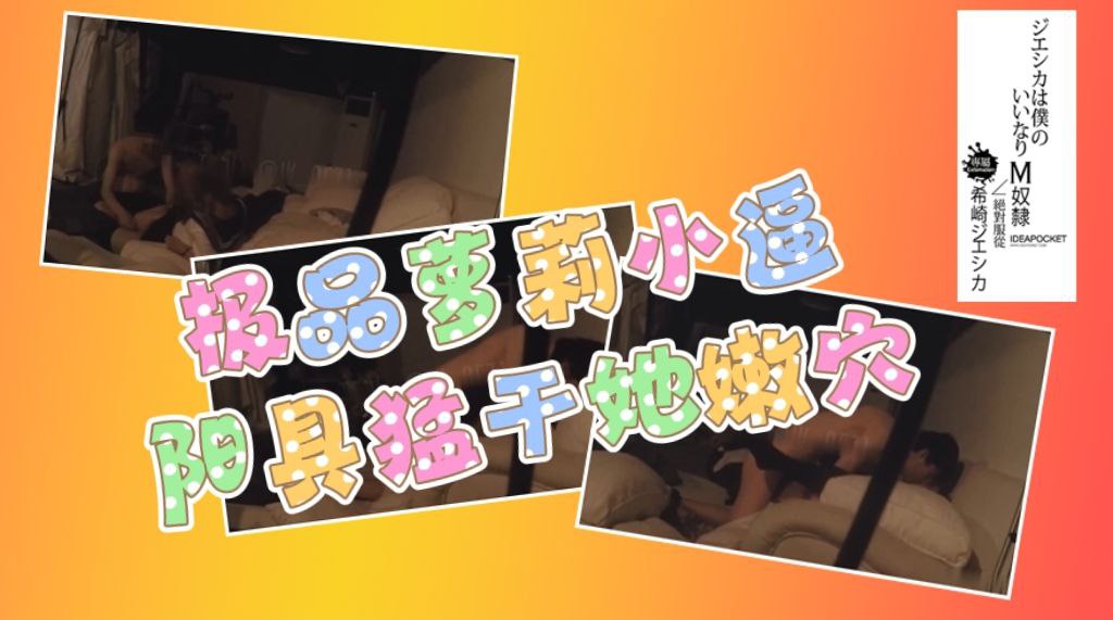 极品萝莉偷拍_极品萝莉小逼被偷拍，阳具猛干她嫩穴内射，爽得她娇喘求干死