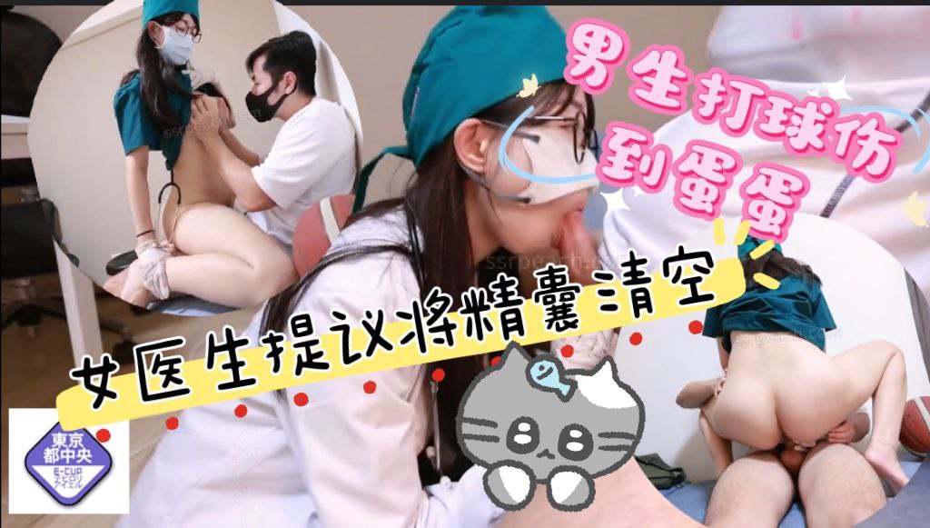 男生打球伤到蛋蛋，女医生提议将精囊清空，减缓睾丸压迫感