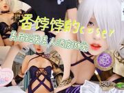 香勃勃的coser美尻短发美人超紧实嫩逼酒店做爱