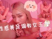 性感美足调教女王