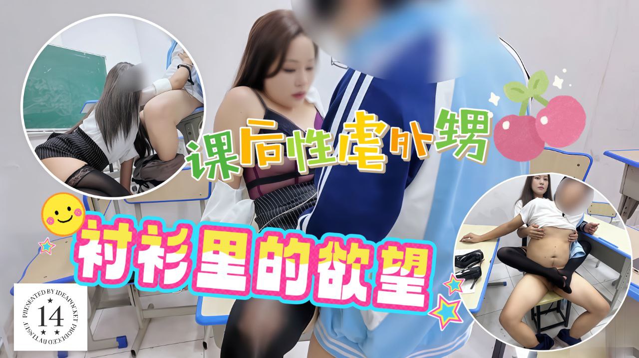 课后性虐外甥衬衫里的欲望