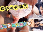 开档束缚衣骚货口活完美骚穴也舒服