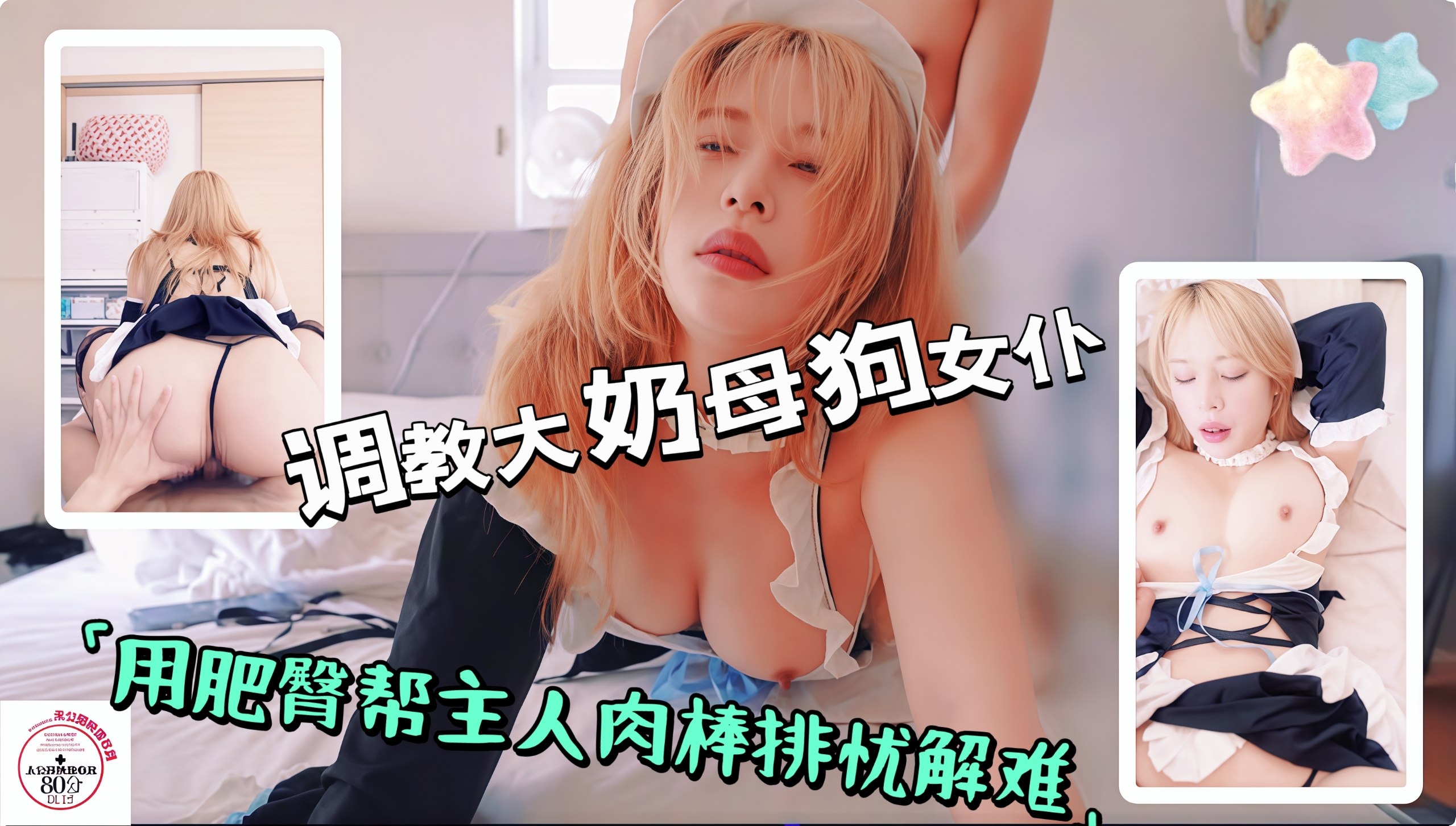 调教大奶母狗女仆用肥臀棒主任排忧解难