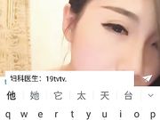 超正点的90后冰美人 大尺度自摸视频直播