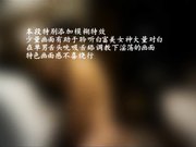 气质女神白富美露脸口交多姿势爆草草胸你见过吗