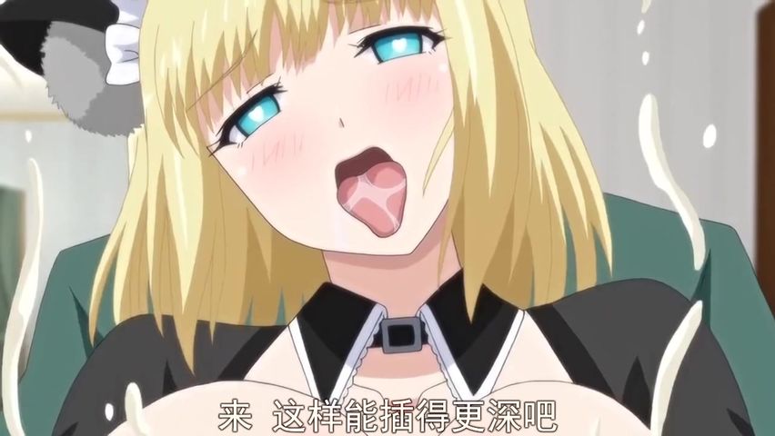 成人动漫女僕裝侍奉之卷