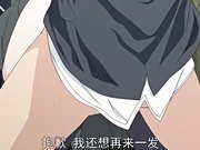 成人动漫來幹吧 前篇