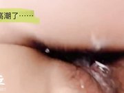 嫩穴重训后成果_狂肏骚穴_白色爱液狂泄