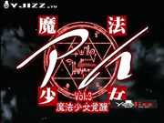 [中文字幕 青春少女合集]-魔法少女觉醒1